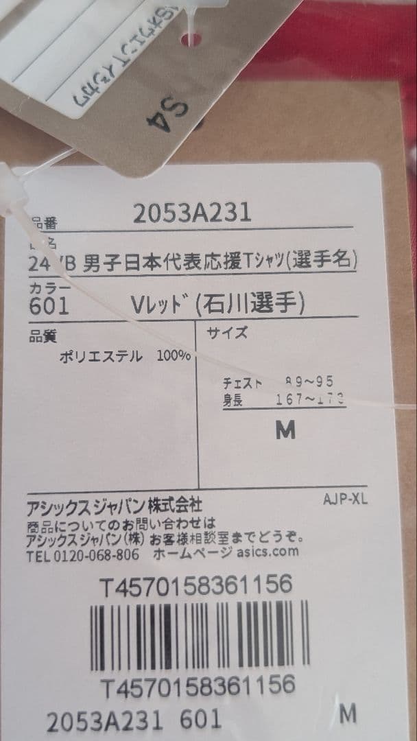 石川祐希　男子日本代表応援Tシャツ M 応援タオルセット
