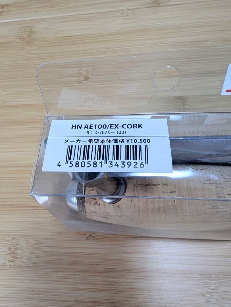 スタジオオーシャンマーク HN AE100 /EX-CORK 未使用品