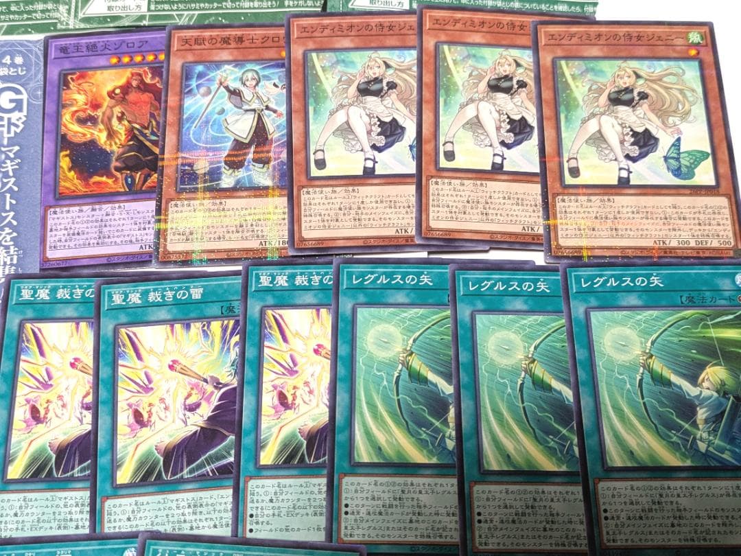 遊戯王OCG マギストスデッキパーツ超大量セット コロゾレグルス等25枚セット