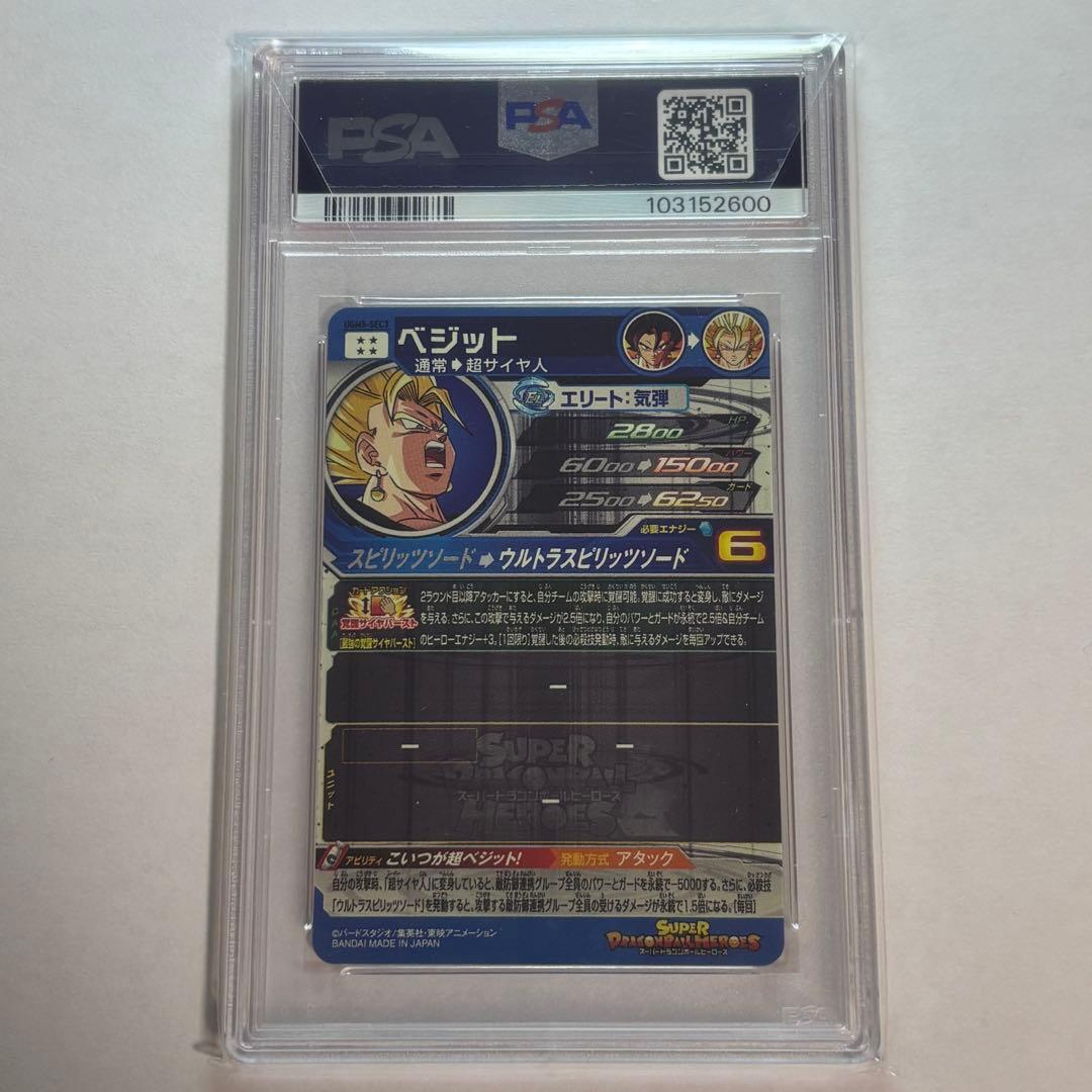 スーパードラゴンボールヒーローズ　UGM5-SEC3 ベジット　PSA10