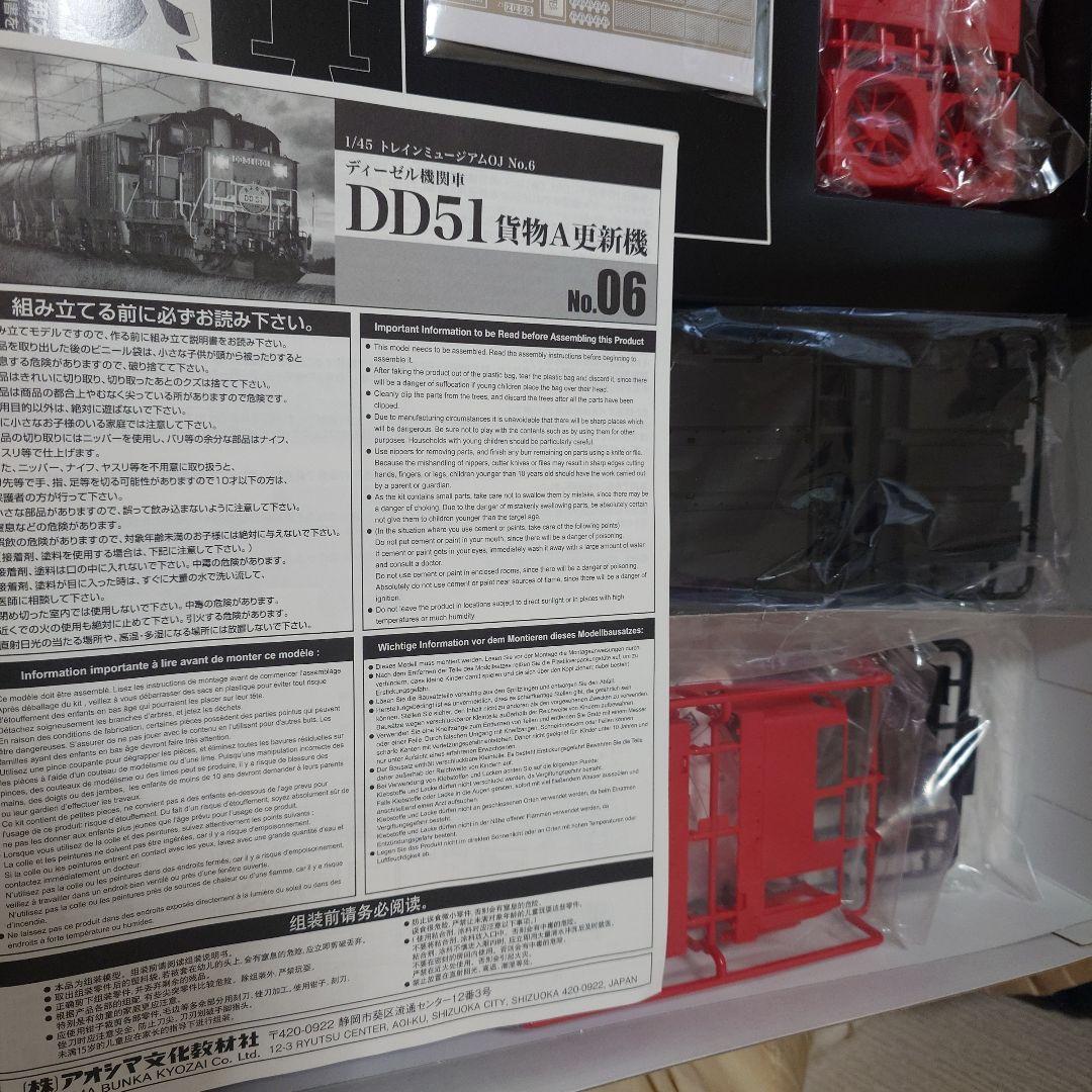 アオシマ　1/45 トレインミュージアム　DD51