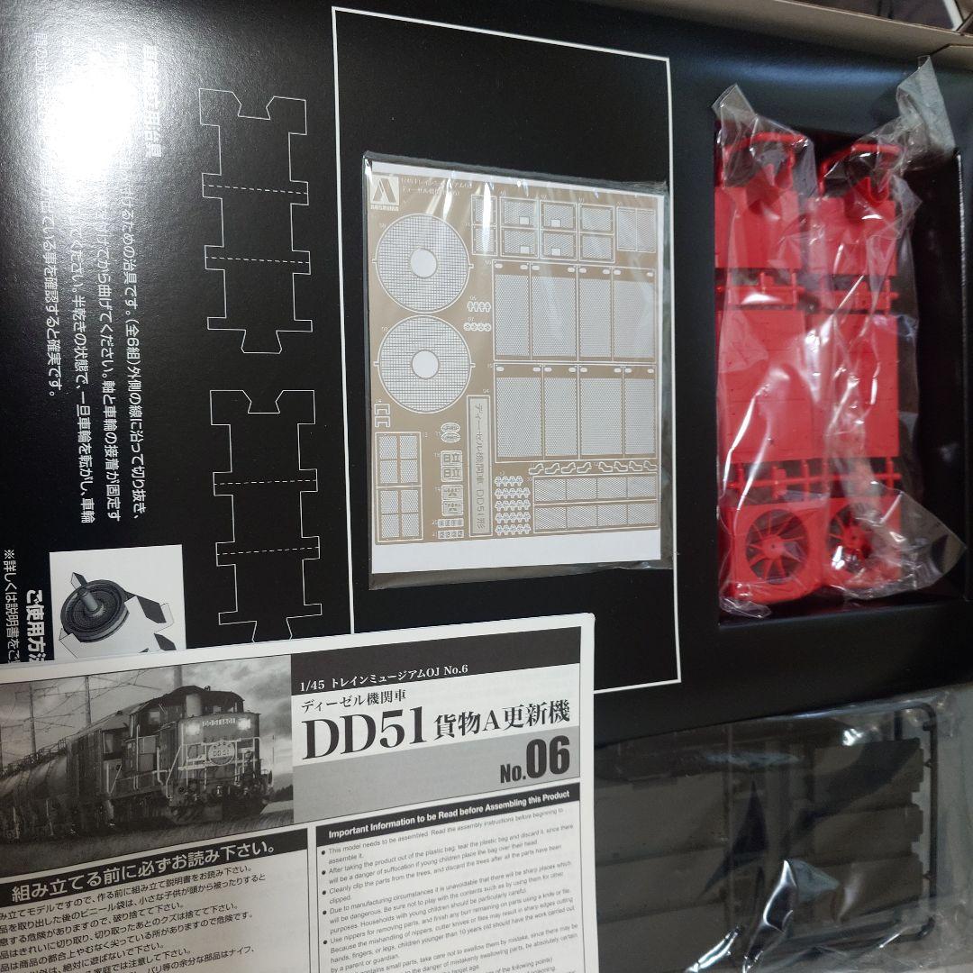 アオシマ　1/45 トレインミュージアム　DD51