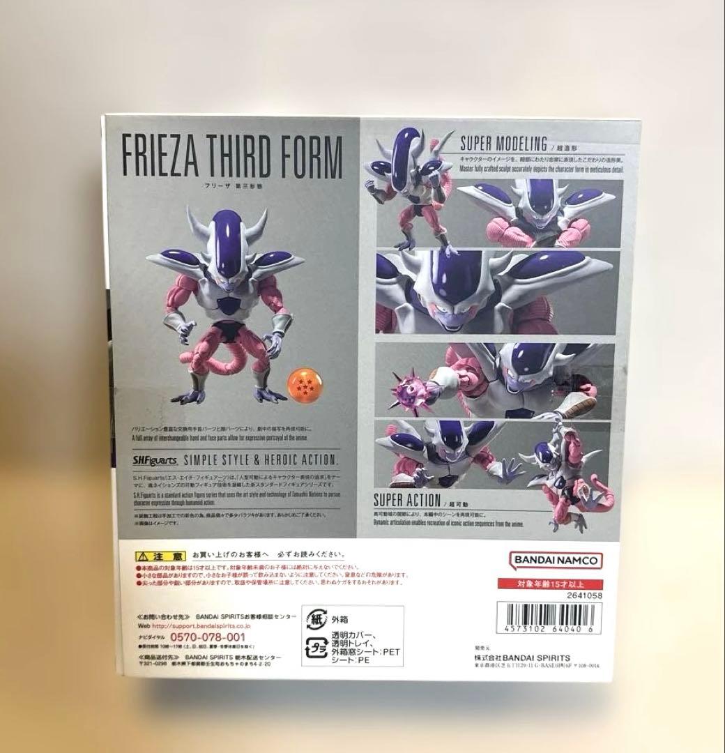 S.H.Figuarts フリーザ 第三形態　フィギュアーツ ドラゴンボール