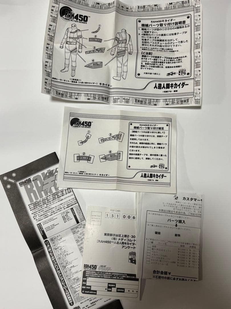 【新品】東映ヒーローネット限定　RAH450 人造人間キカイダー　非売品