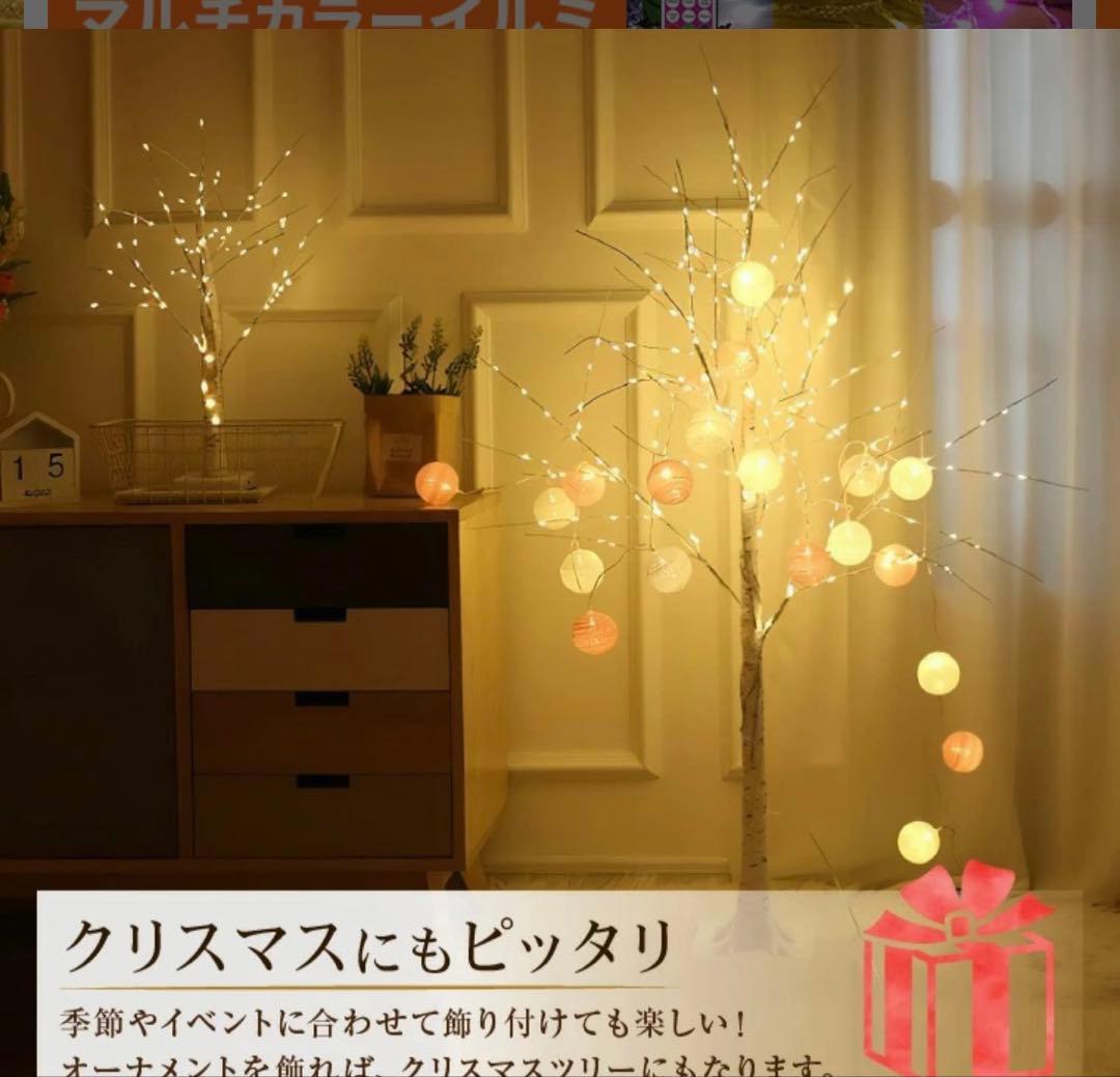 ブランチツリー クリスマスツリー リモコン付 10way点灯 led 白樺 ツリ