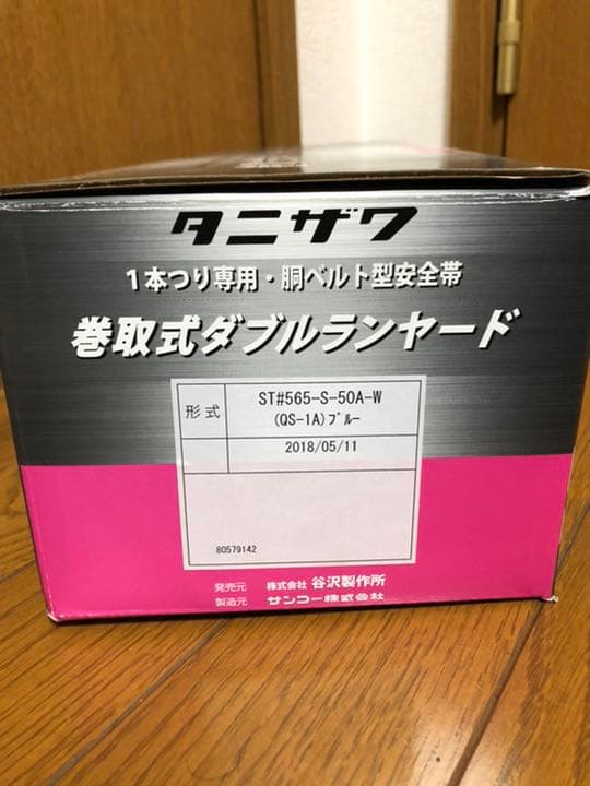 二丁掛け巻取り式安全帯