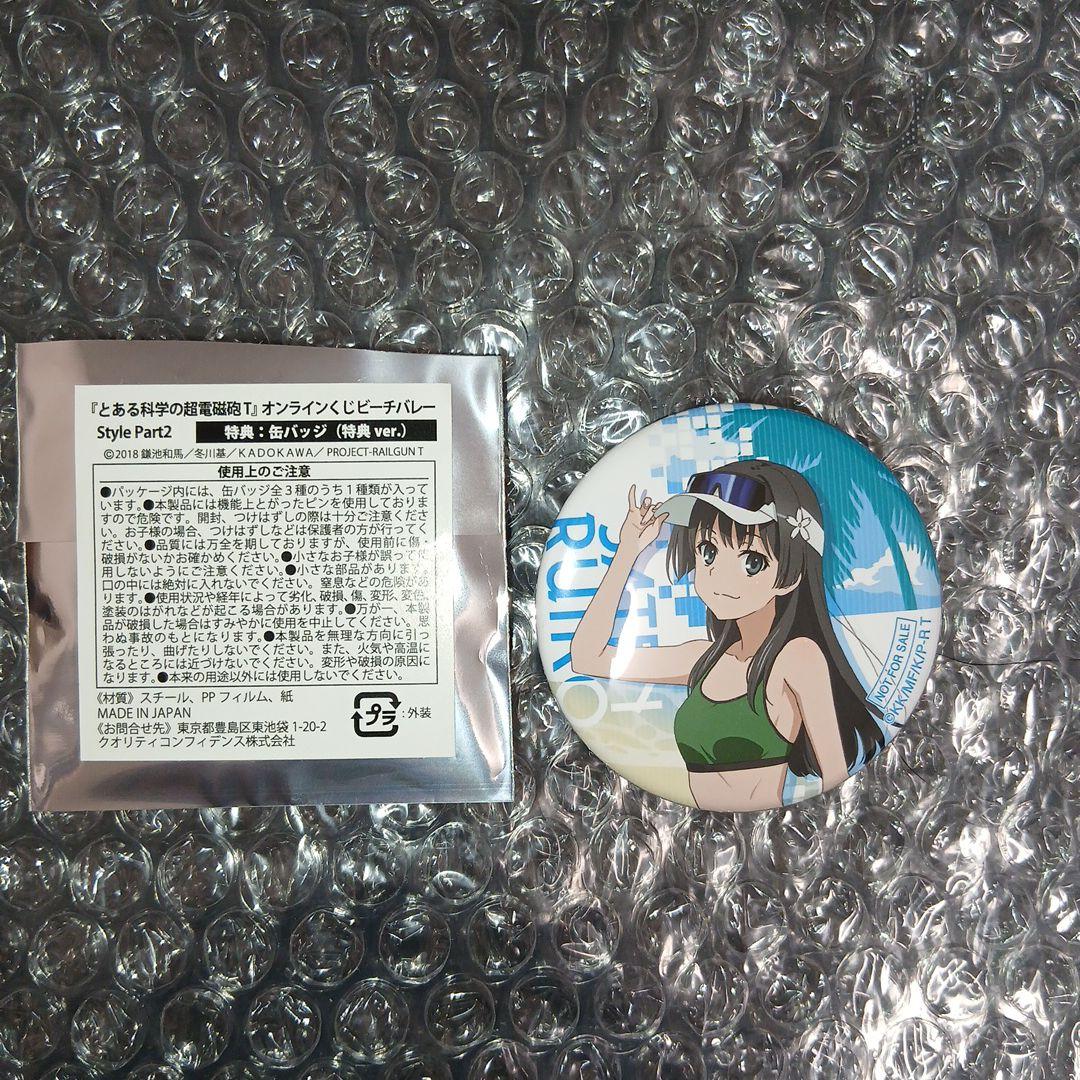 とある科学の超電磁砲 オンラインくじ 佐天涙子 7点セット