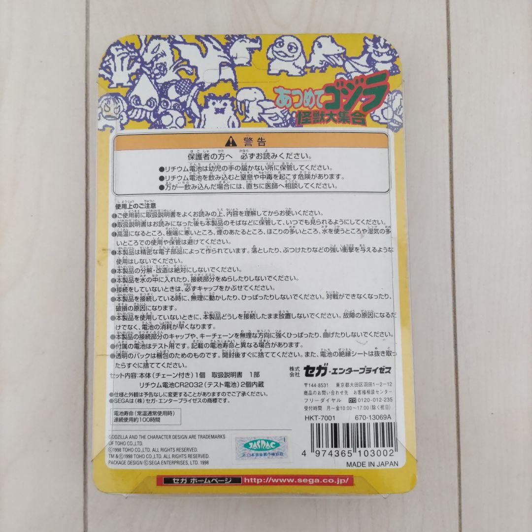 SEGA ゴジラ バトルモード 携帯ゲーム