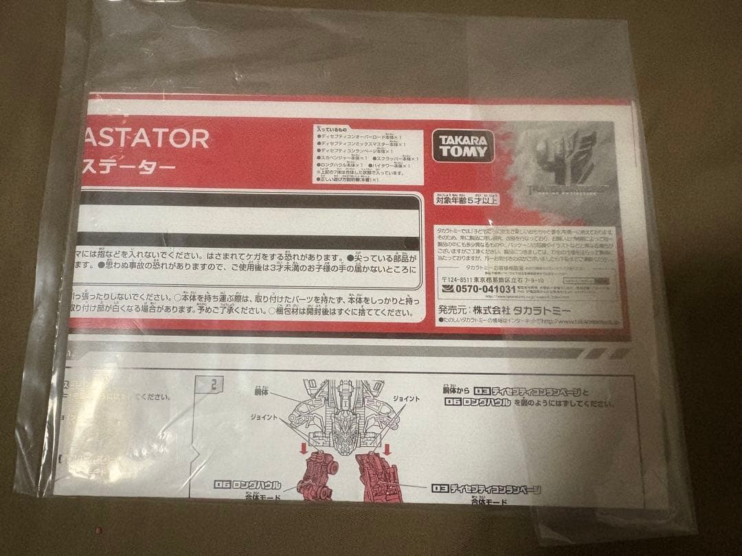 トランスフォーマー デバステーター