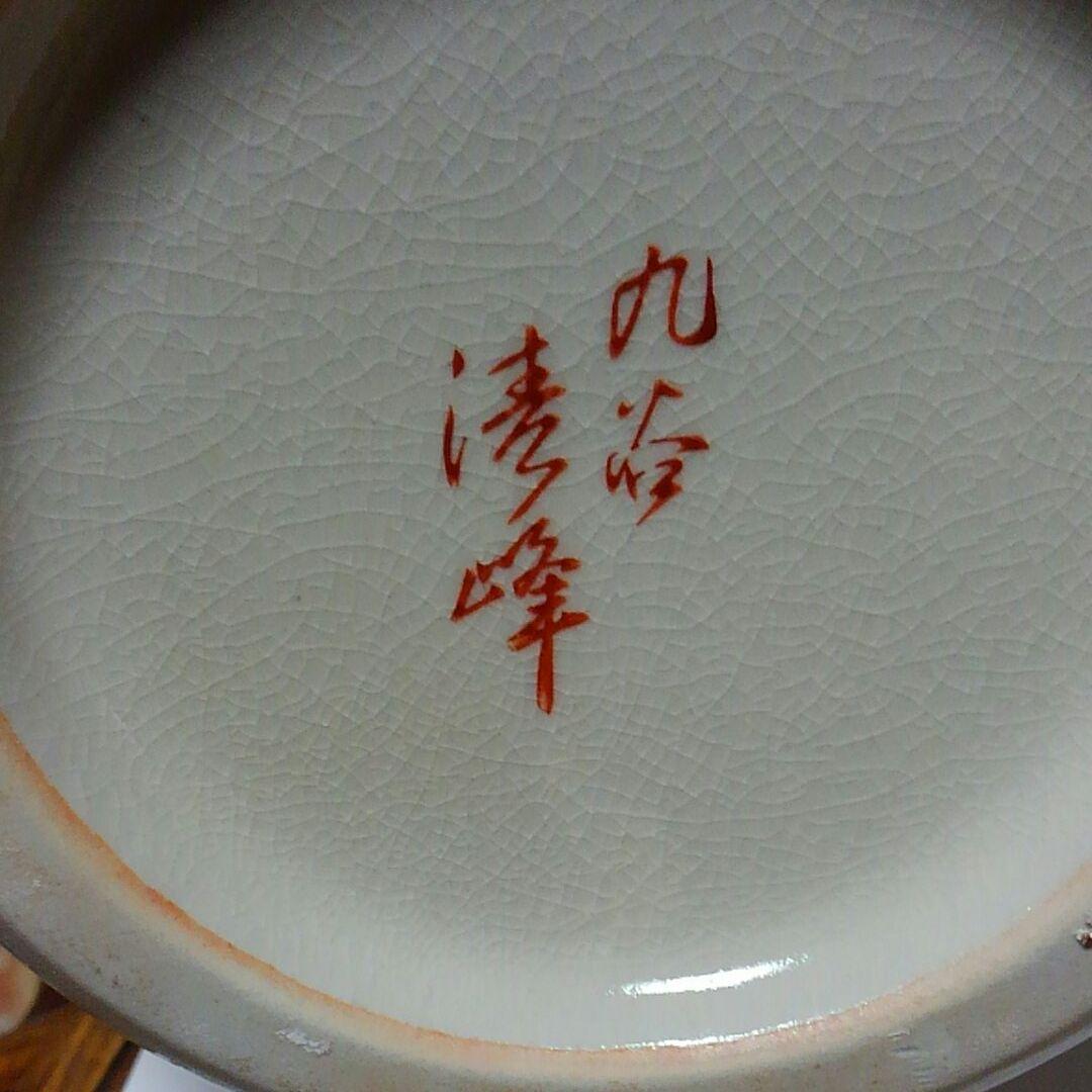 花瓶(九谷焼)