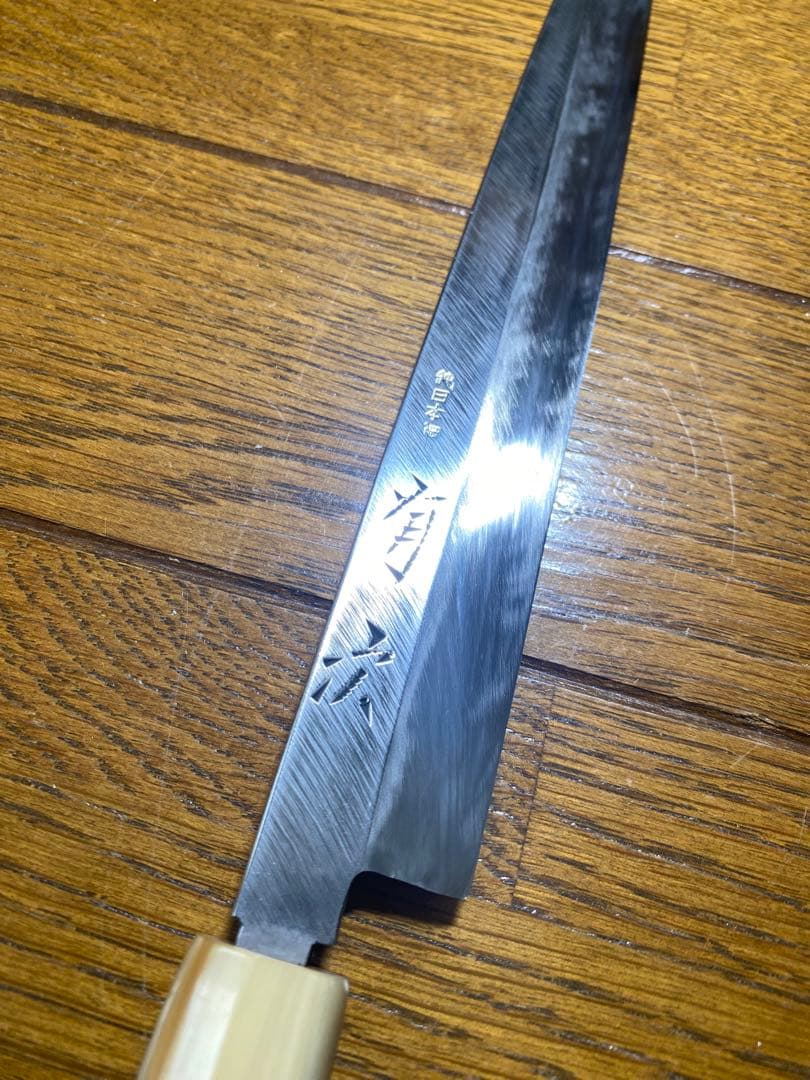 有次　本焼包丁　フグ引き　9寸