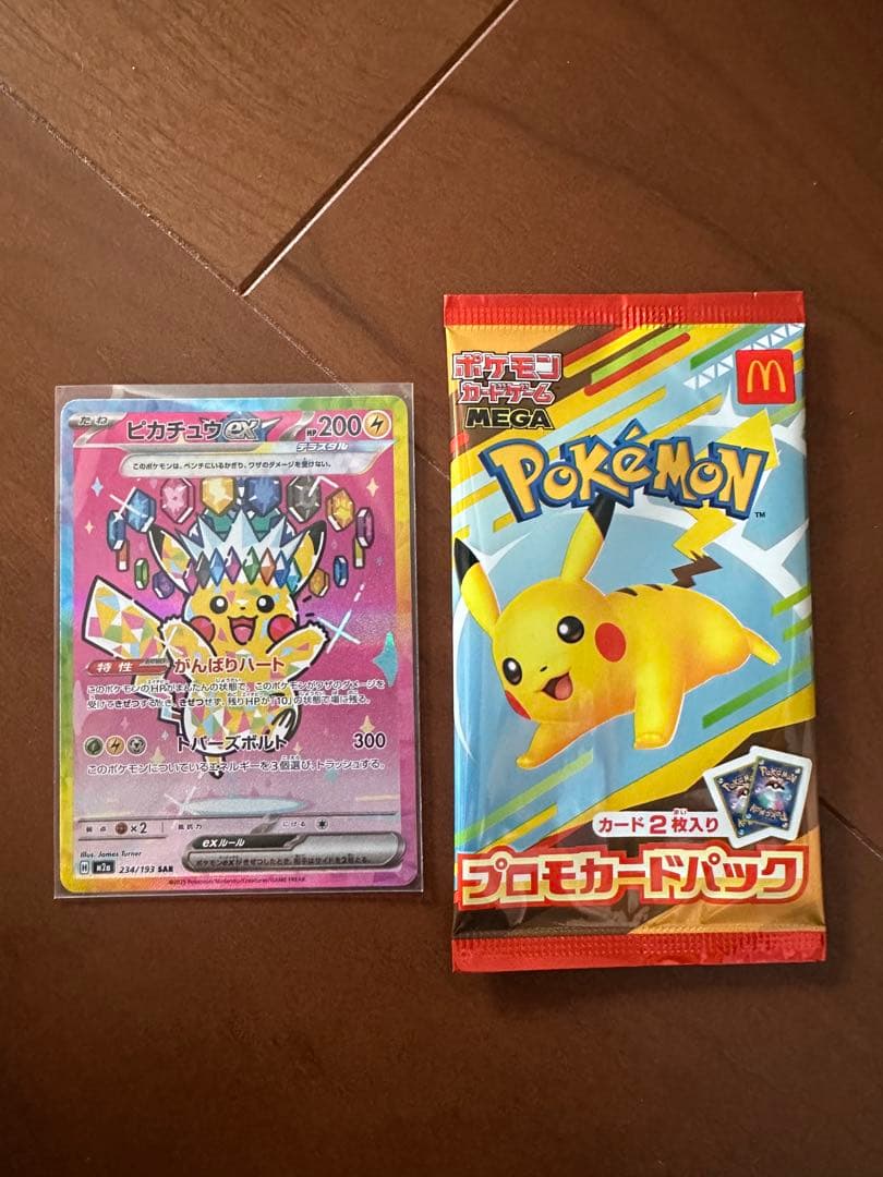 ピカチュウex sar マックプロモSET