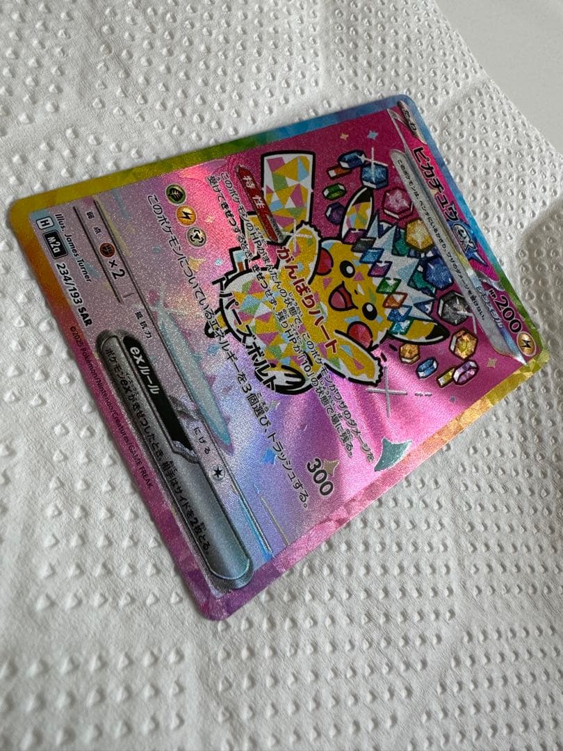 ピカチュウex sar マックプロモSET