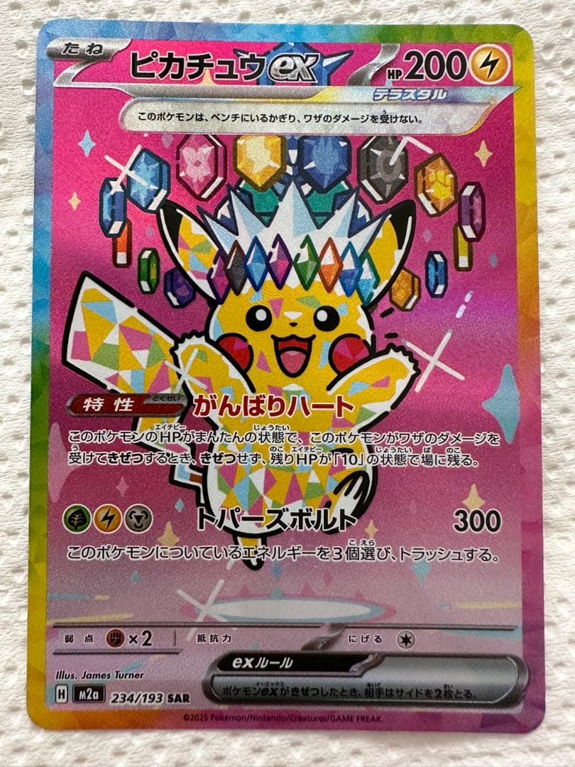 ピカチュウex sar マックプロモSET