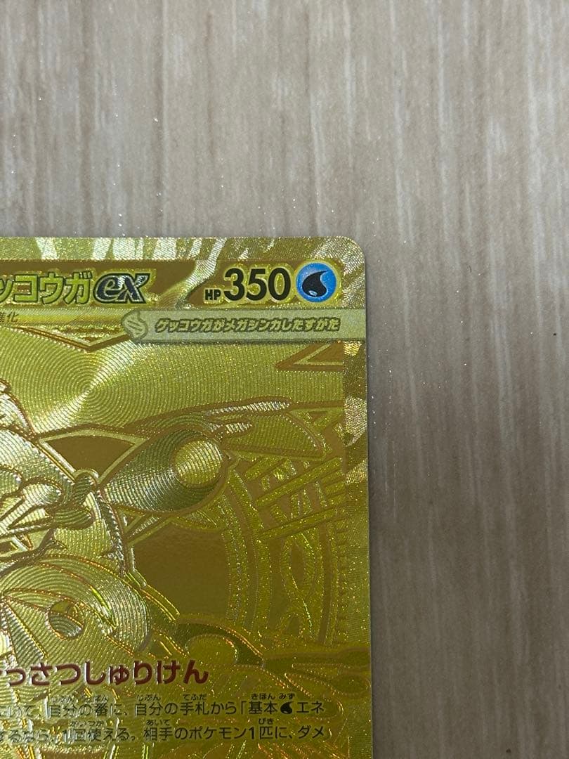 ポケモンカード　MUR　メガゲッコウガex