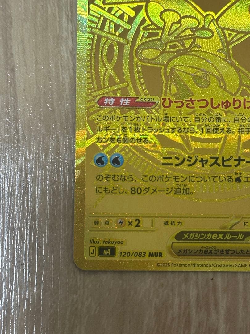 ポケモンカード　MUR　メガゲッコウガex