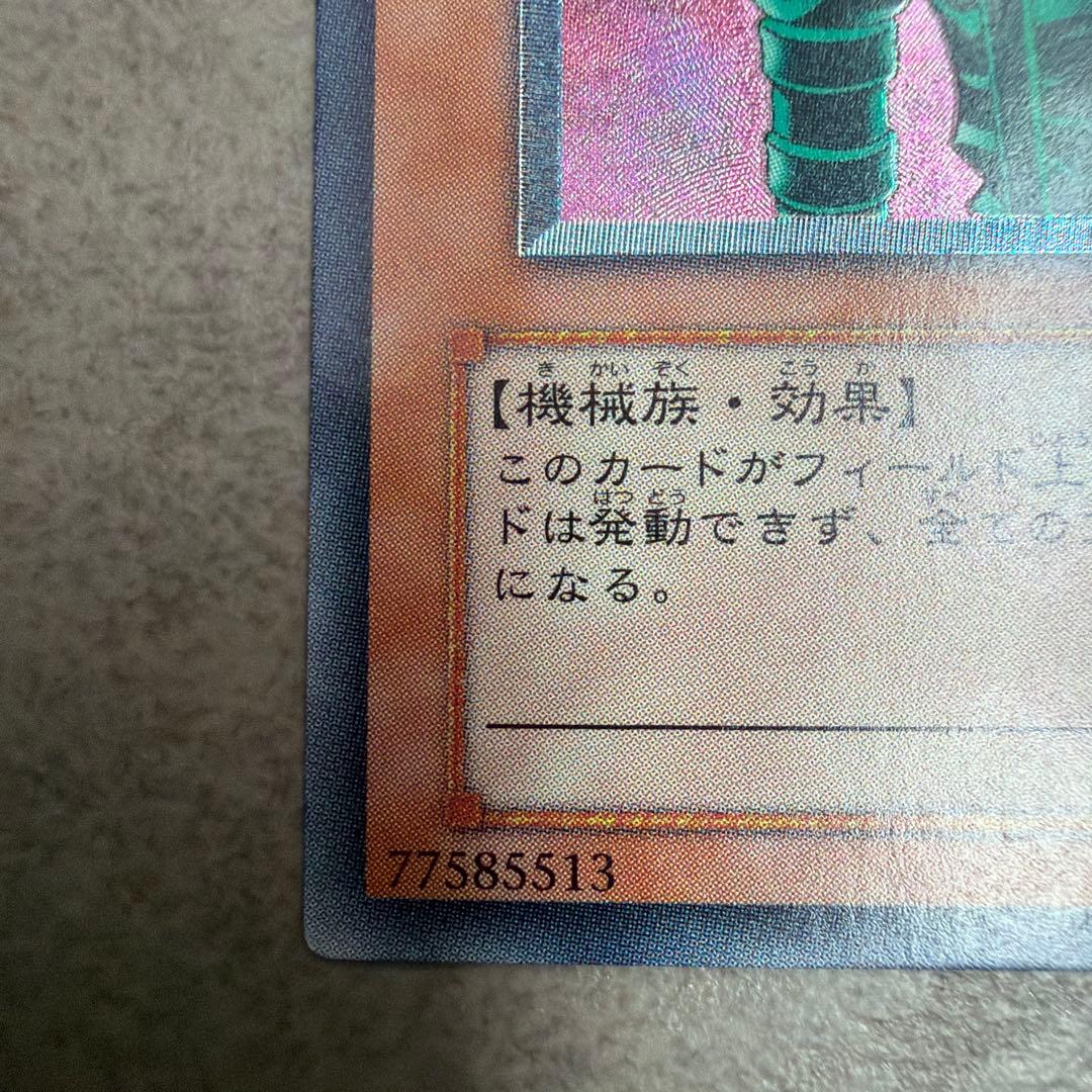 人造人間サイコ・ショッカー　レリーフ　遊戯王