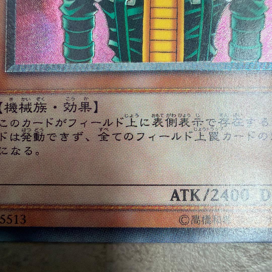 人造人間サイコ・ショッカー　レリーフ　遊戯王