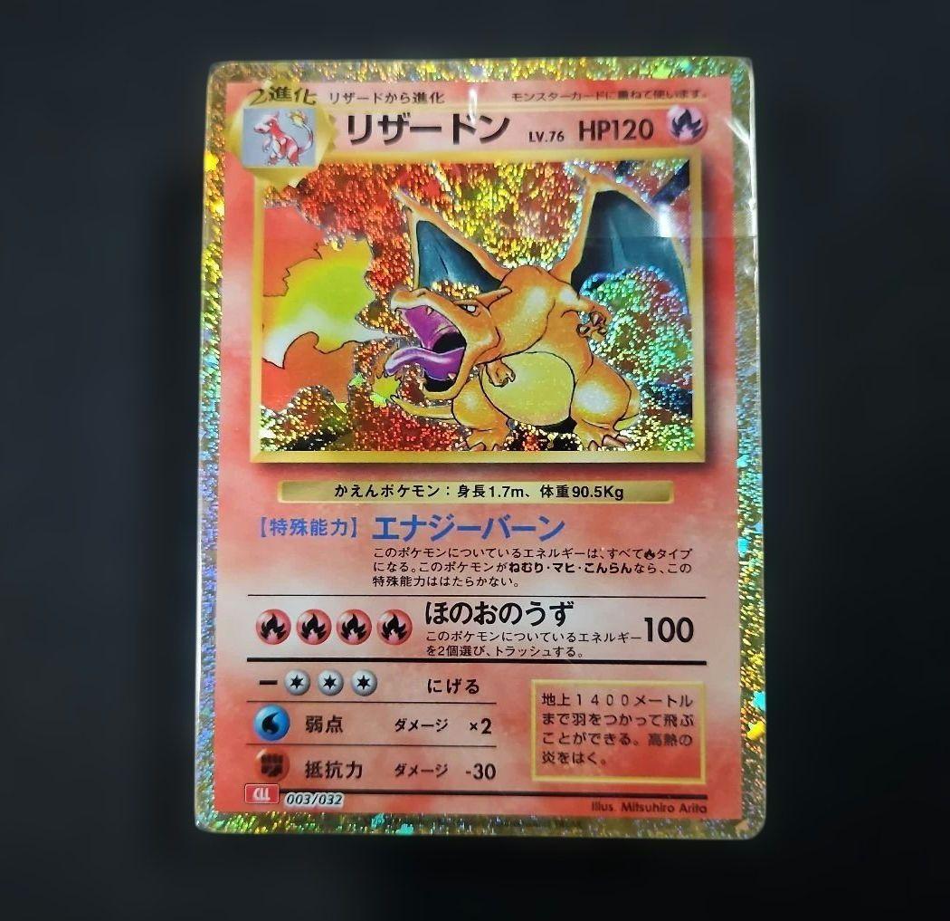 リザードン　Classic