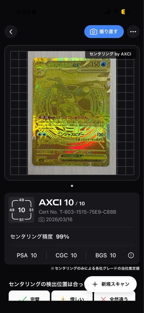 ポケモンカード ニンジャスピナー メガゲッコウガex MUR
