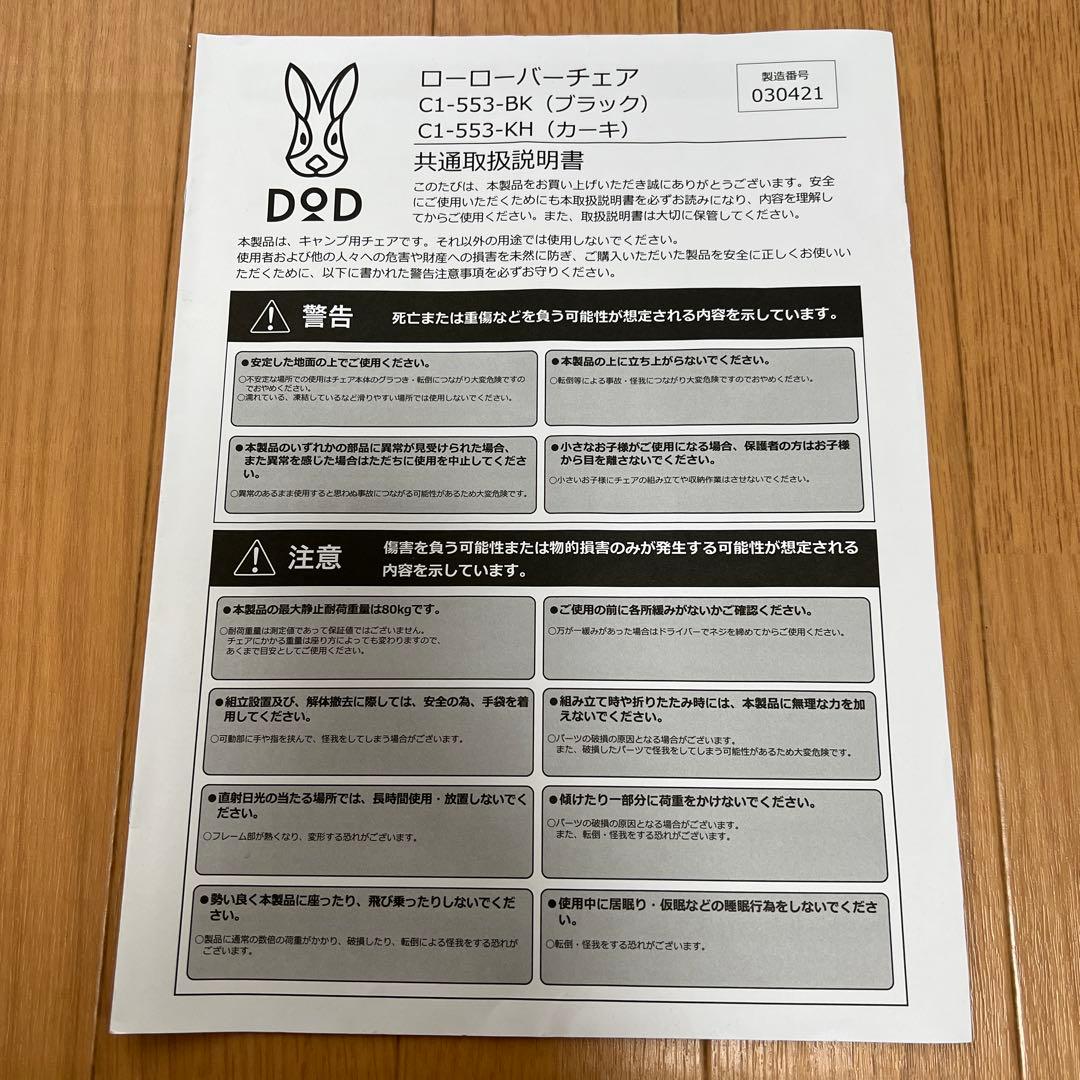 DOD ローローバーチェア　ブラック