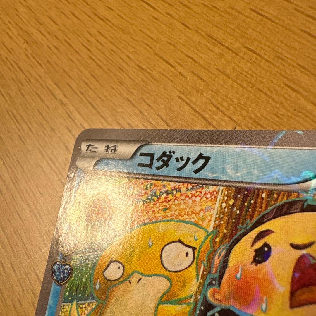 XY-P コダック_ポケキュンコレクション キャンペーン　増田順一 コラボ P…