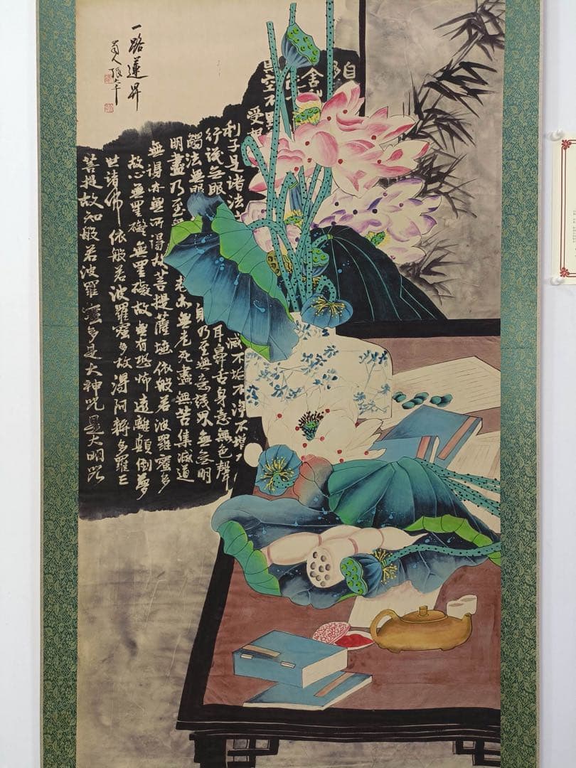 【张大千】一路莲生 中国画 掛け軸 水墨画 和室 玄関 茶室 壁掛け 美術品