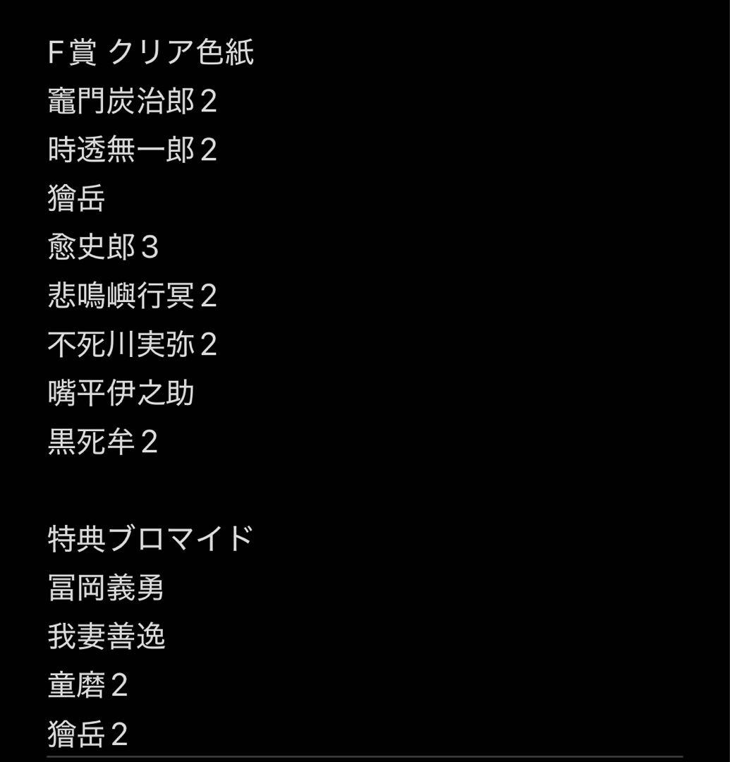 鬼滅の刃 アニプレックスくじ　A賞 B賞　その他36点セットまとめ売り