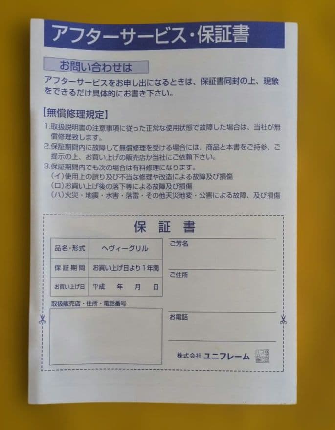 バーベキュー・調理用品 UNIFLAME Heavy Grill