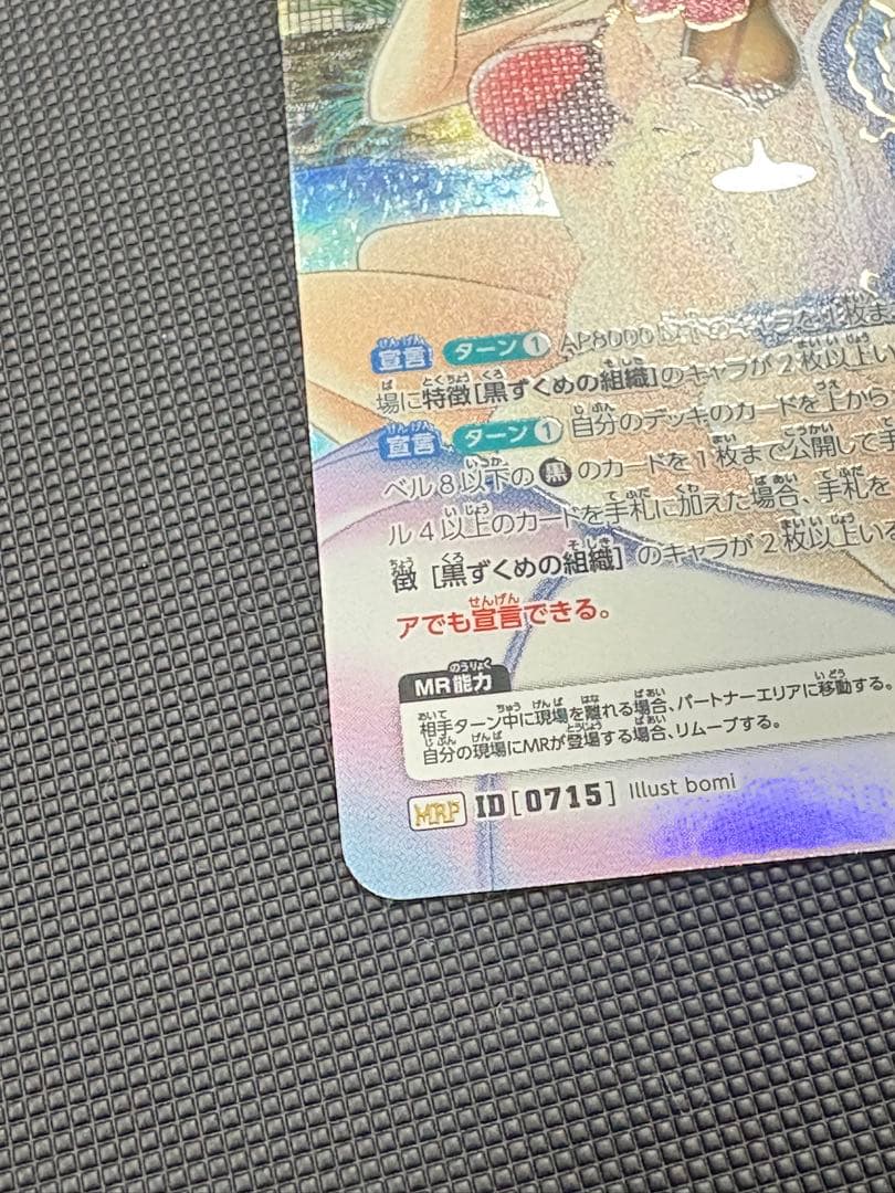 名探偵コナンカード　ベルモット＆シェリー　MRP 交錯する刃