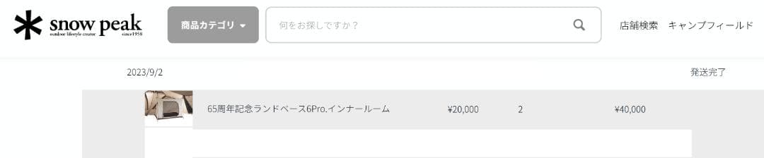 65周年記念 ランドベース 6 Pro. インナールーム【未使用品おまけ付】