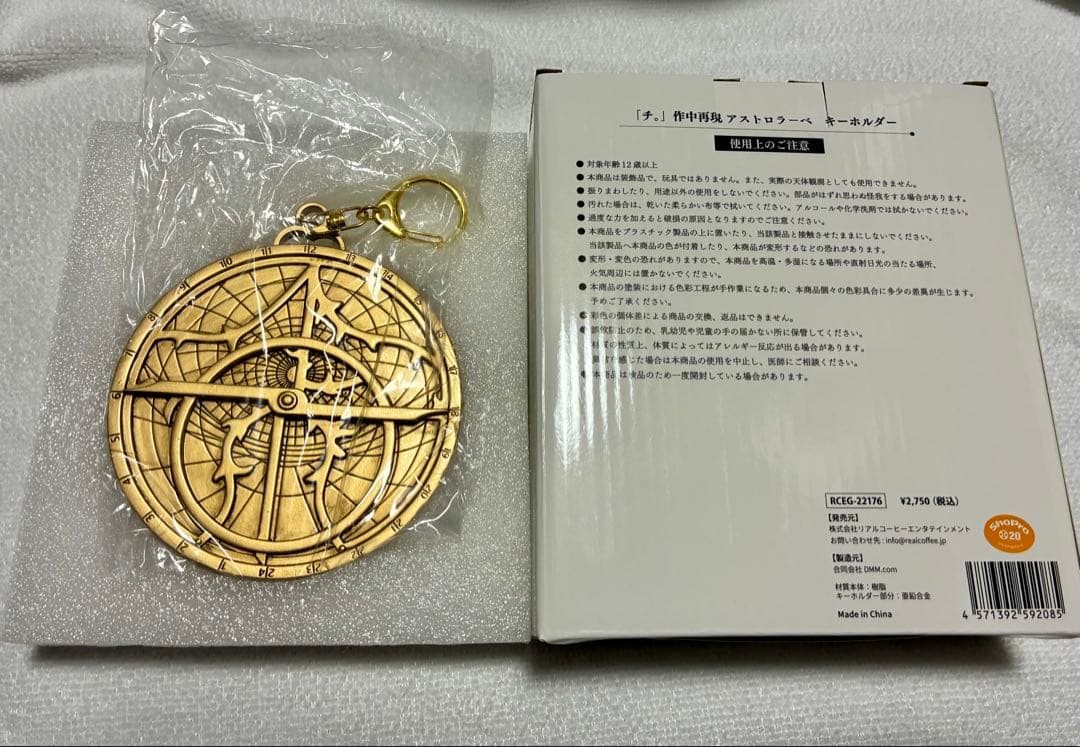 チ。　地球の運動について　缶バッジ　アストロラーべ　キーホルダー　地球が動く