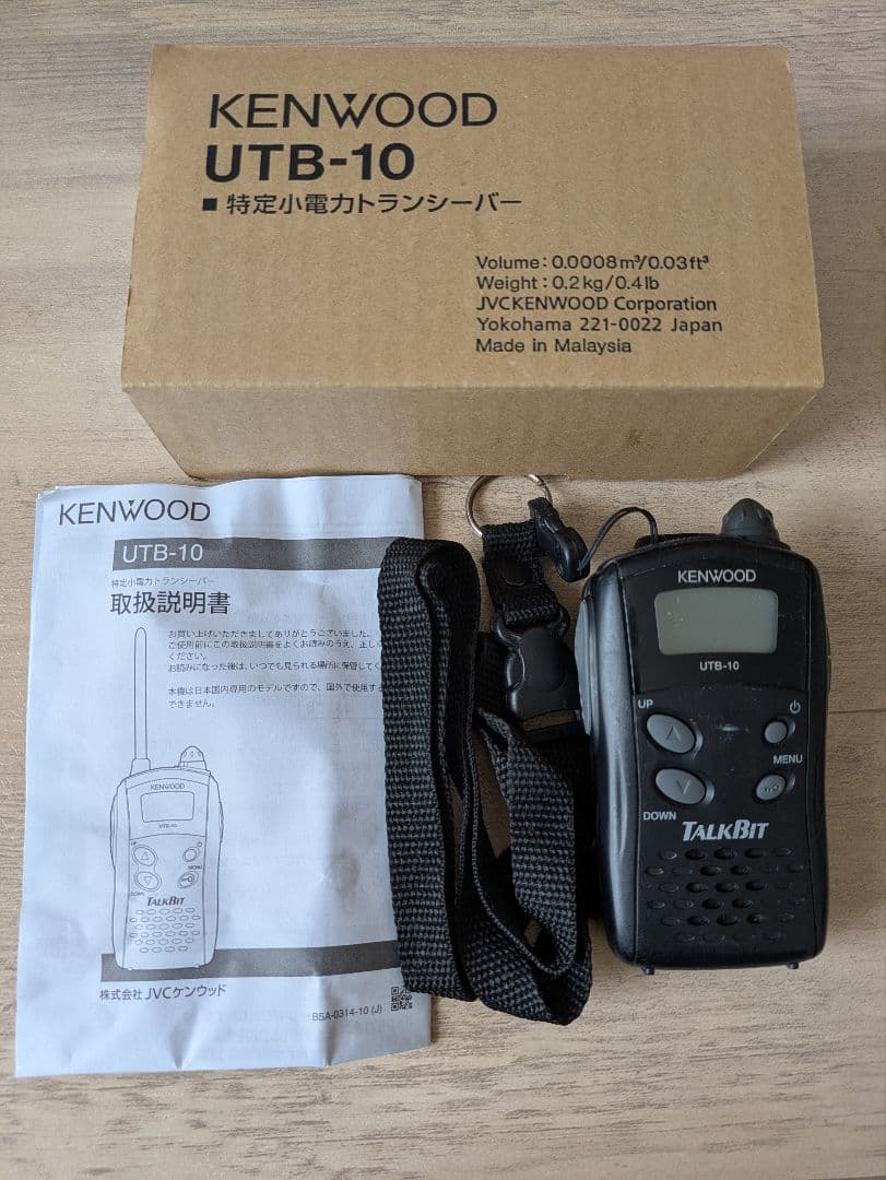 超お得！2点セット!　KENWOOD UTB-10 レシーバー 特定小電力