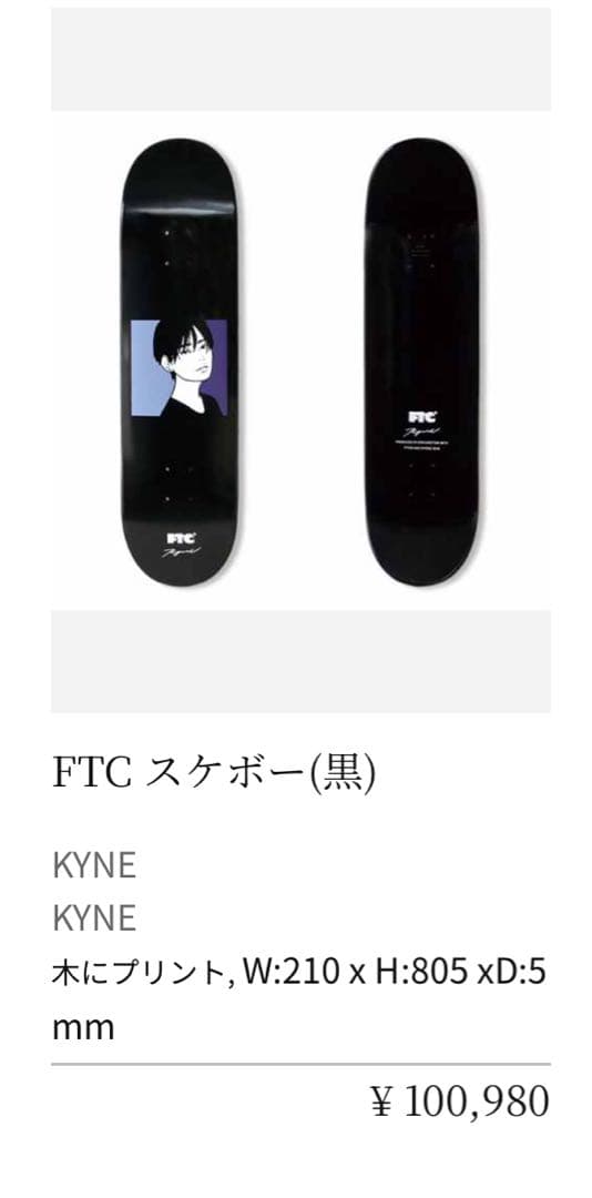 ぢ*ぱ様 FTC Kyne 2018 イラストデッキ　黒