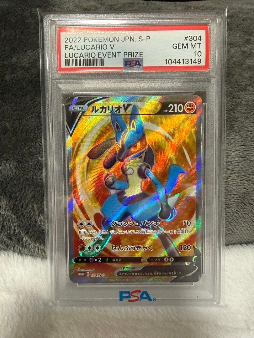 【PSA10】 ルカリオV SR 304/S-P PROMO プロモ 争奪戦