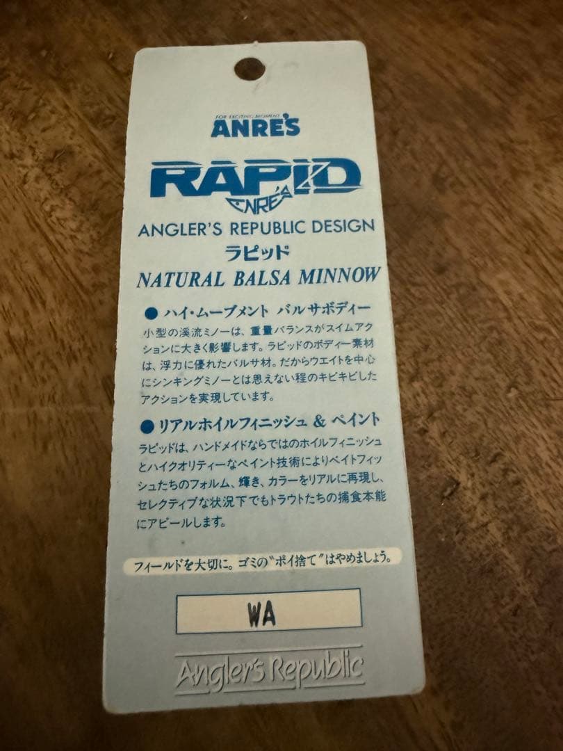 激レア アングラーズリパブリック　(パームス)　アンレーズ　初代バルサラピッド