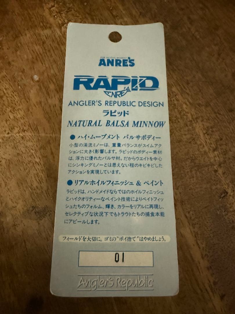 激レア アングラーズリパブリック　(パームス)　アンレーズ　初代バルサラピッド