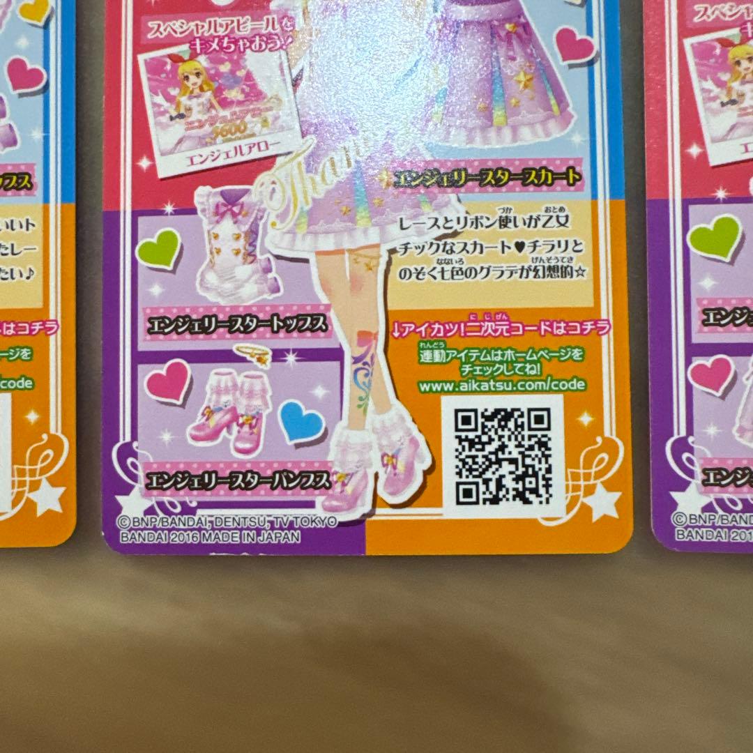 エンジェリースターコーデ　サイン付き　【6385