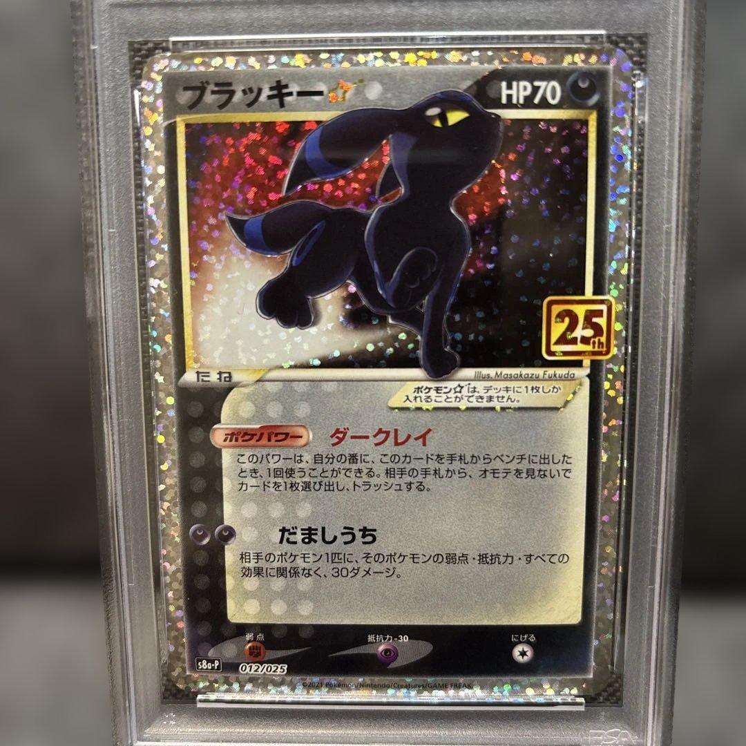ブラッキー☆ プロモカードパック 25thPSA10