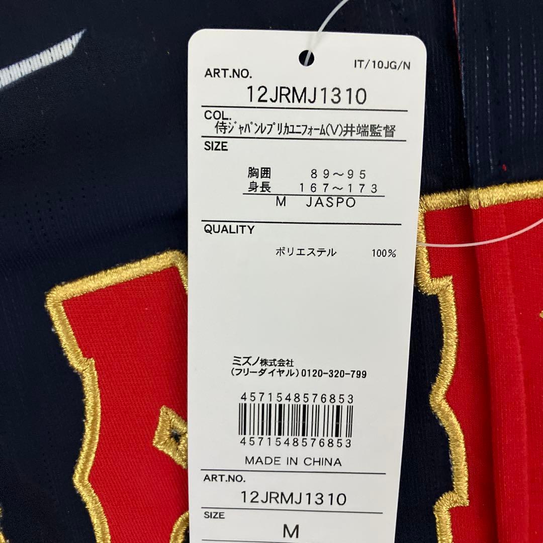 WBC2026 井端　日本代表　監督　レプリカユニフォーム　ビジター　タグ付きM