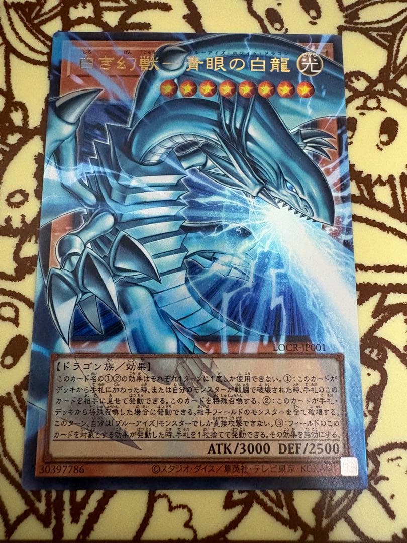 B*り様 白き幻獣 青眼の白龍　4枚セット