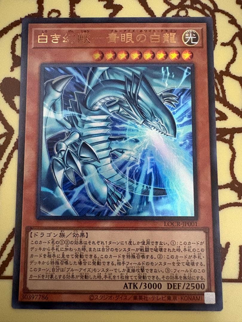 B*り様 白き幻獣 青眼の白龍　4枚セット
