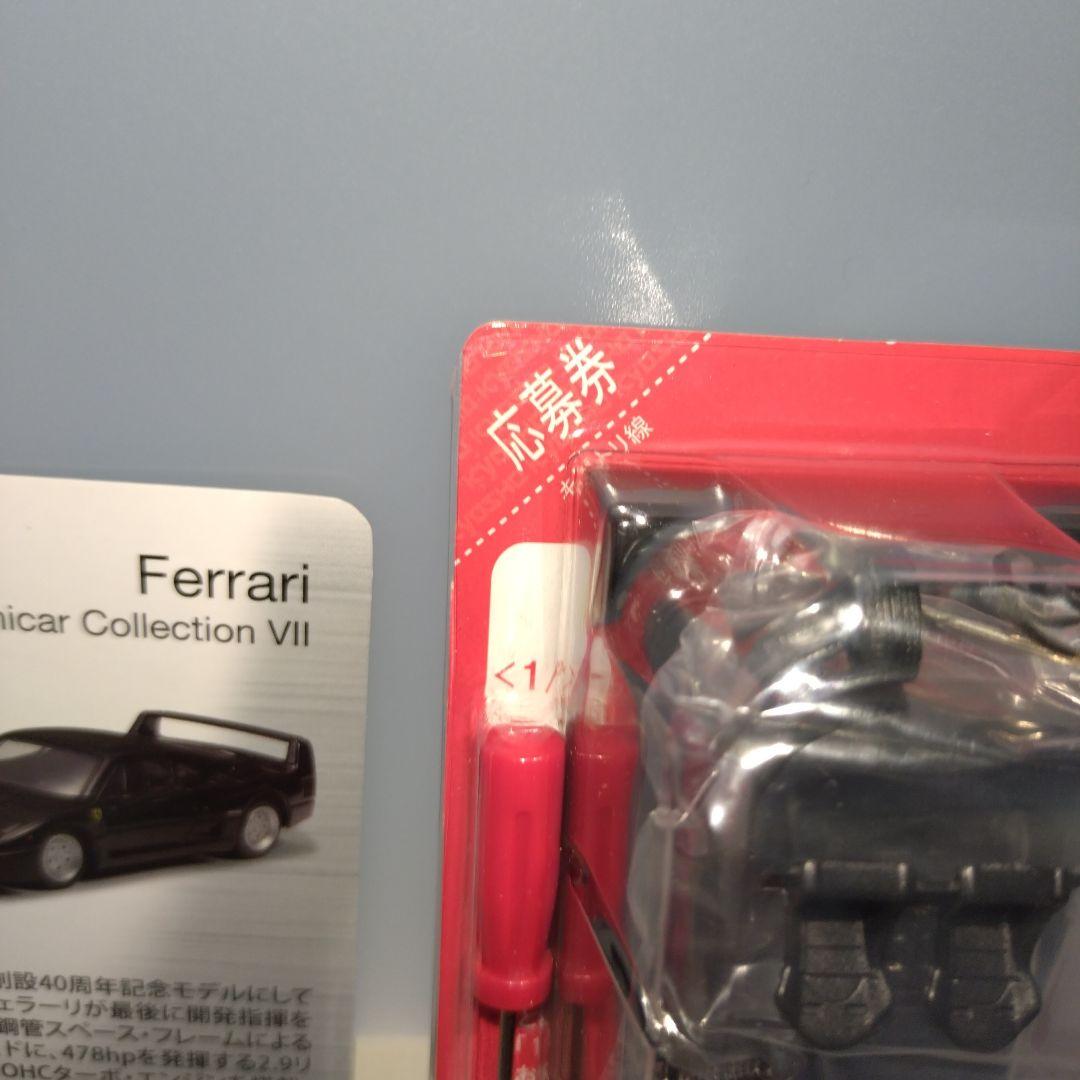 フェラーリF40 ミニカー コレクション VII　シークレット京商1/64