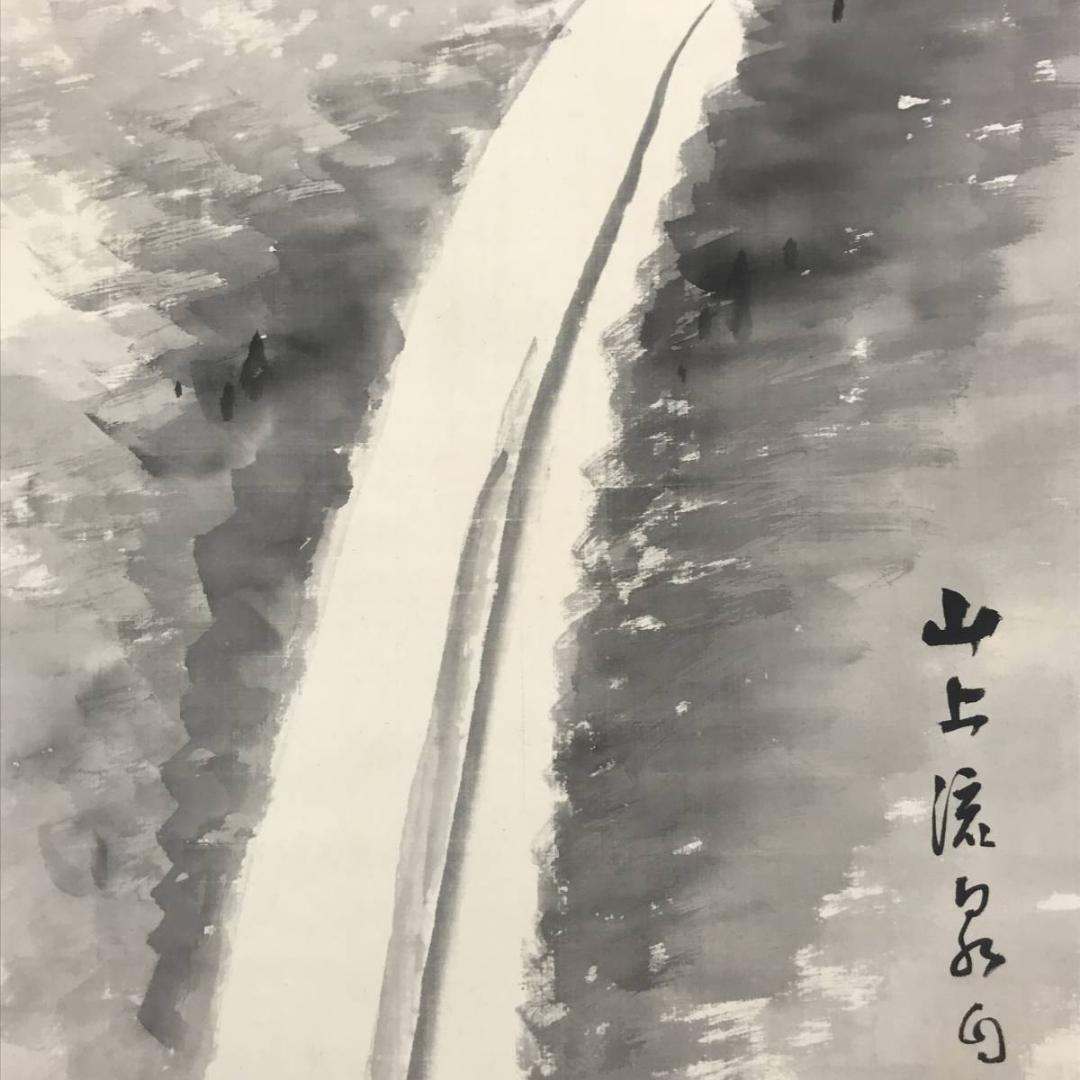 【真作】石川柳城/瀑布図/滝図/山水図/掛軸/名家伝来/AC-439