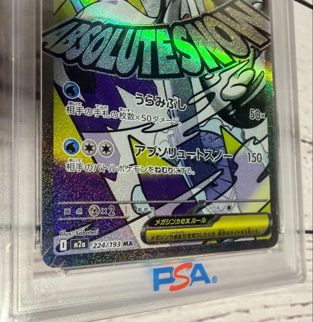 ポケモンカード メガユキノコex 224/193 PSA10