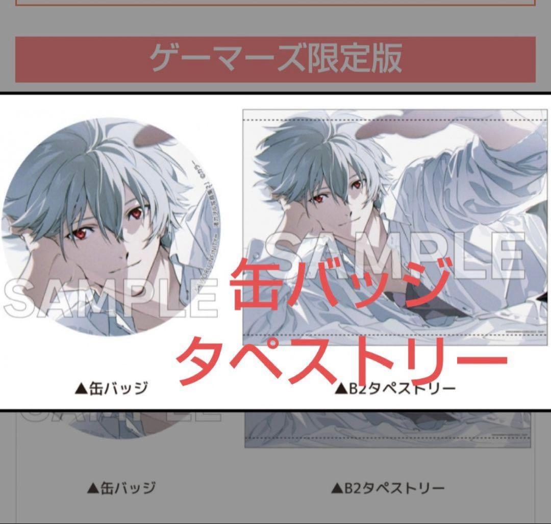 渚 カヲル 写真集 缶バッジ B2 タペストリー ゲーマーズ 特典