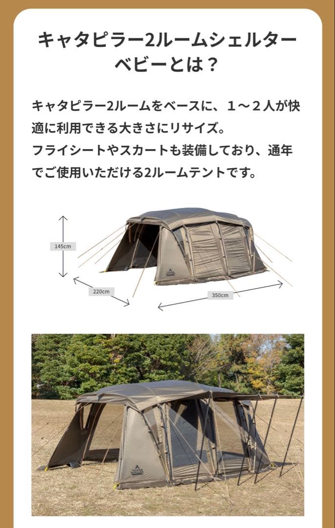 タラスブルバ　キャタピラー2ルームシェルターベイビー