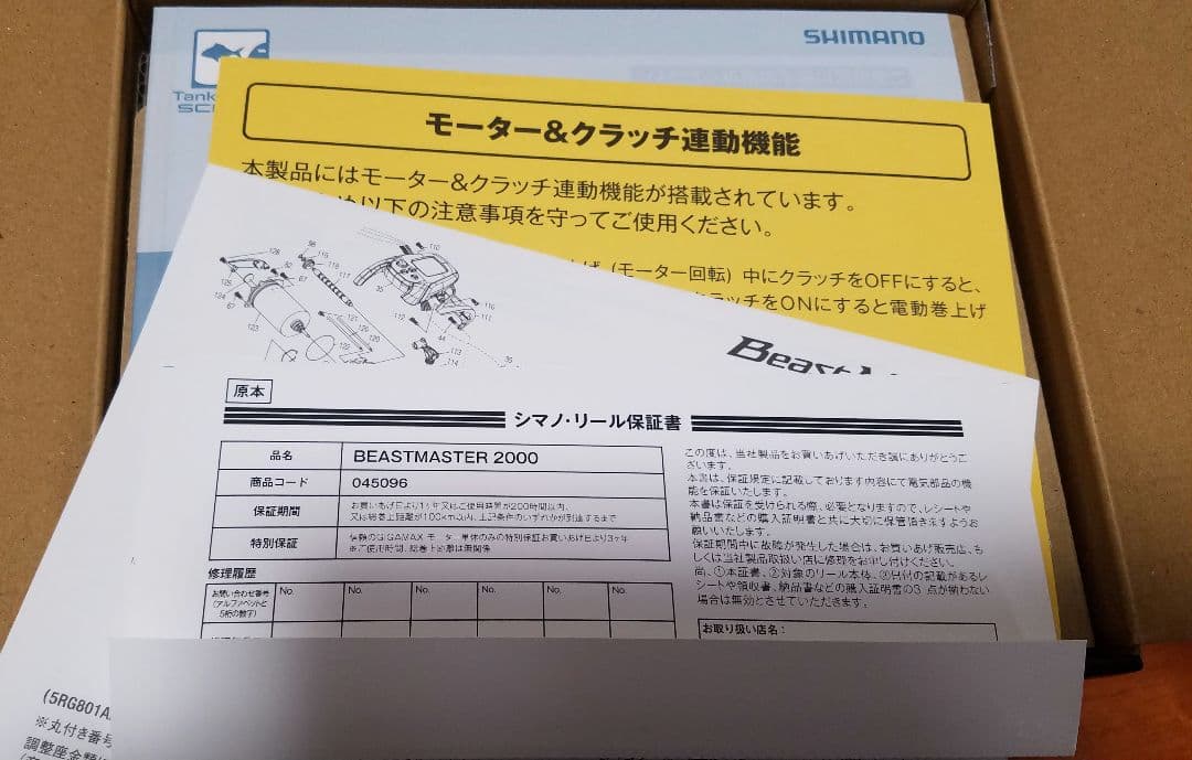 【新品未使用】22 ビーストマスター 2000