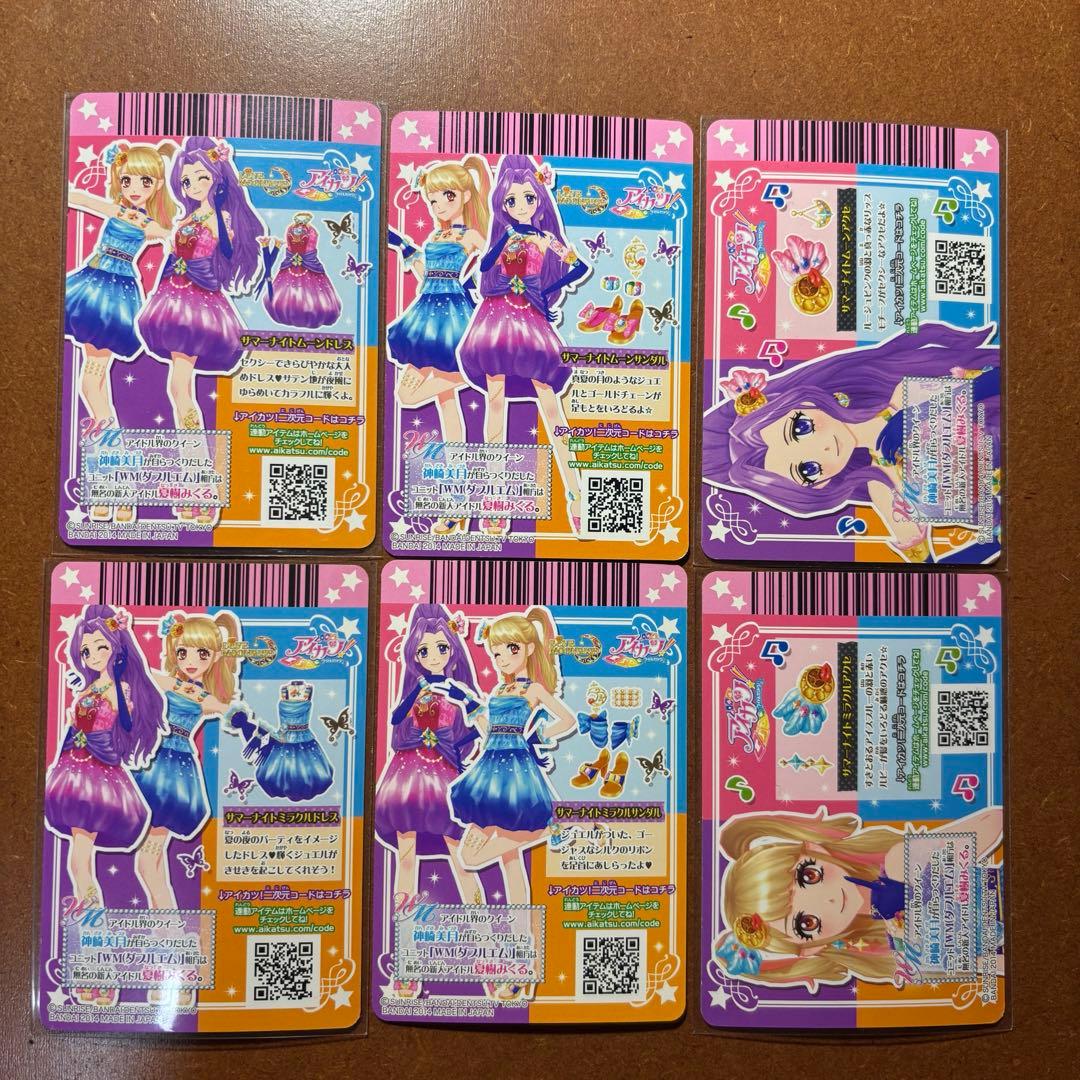 アイカツ WM 神崎美月 夏樹みくる サマーナイト コンプリートセット 計6枚