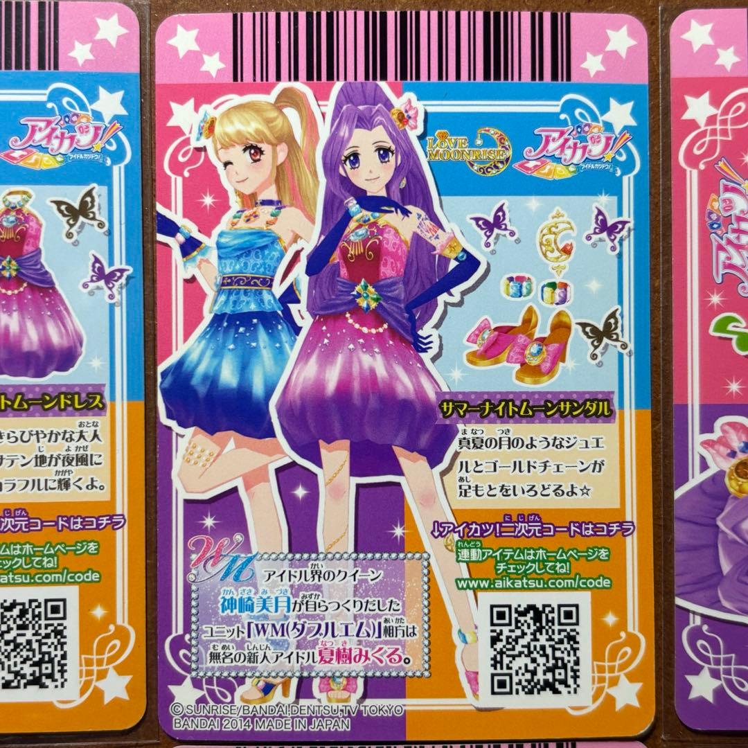 アイカツ WM 神崎美月 夏樹みくる サマーナイト コンプリートセット 計6枚